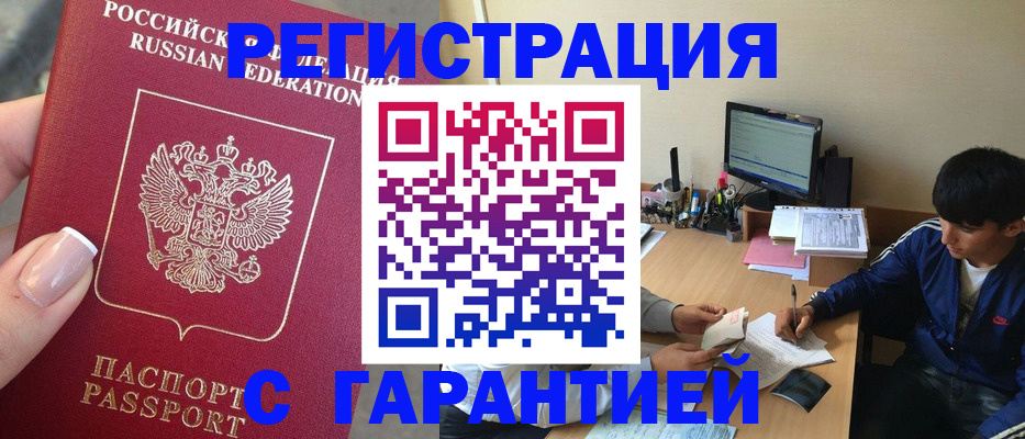 временная регистрация 2025 в Горняке