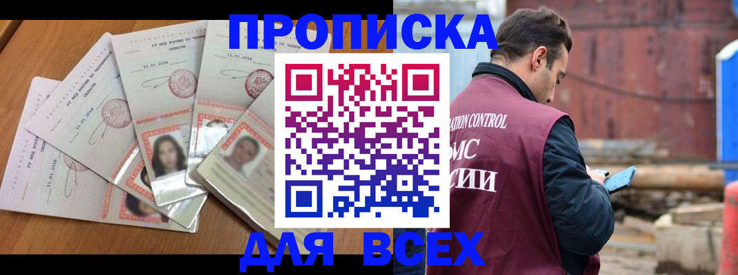 временная регистрация в квартире в Горняке