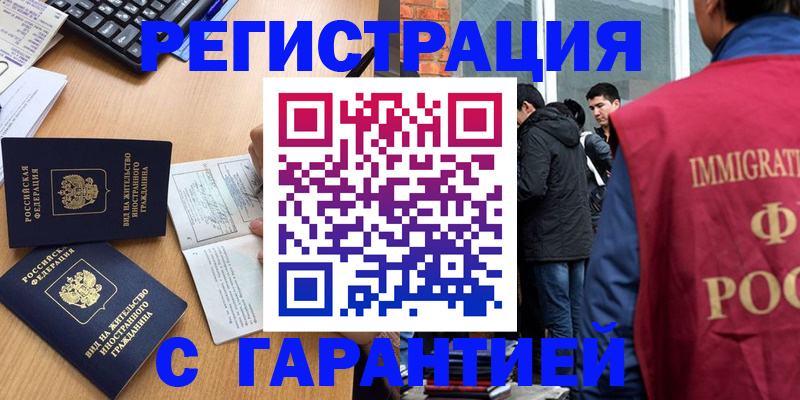 прописка в Горняке