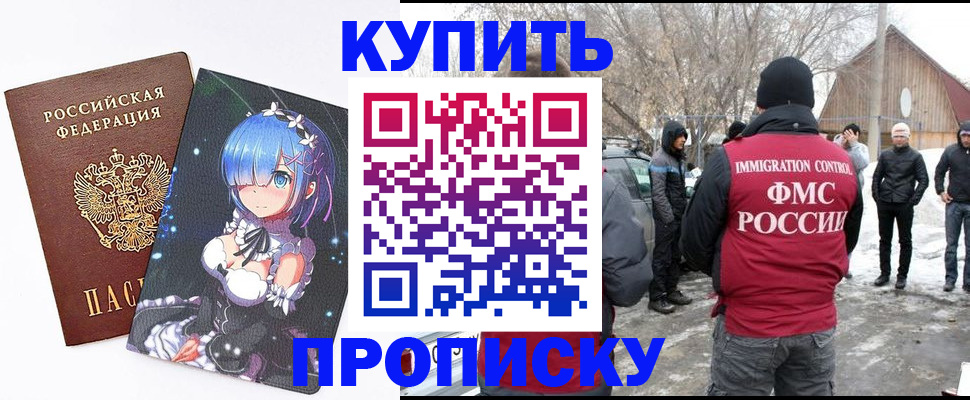прописка для школы в Горняке